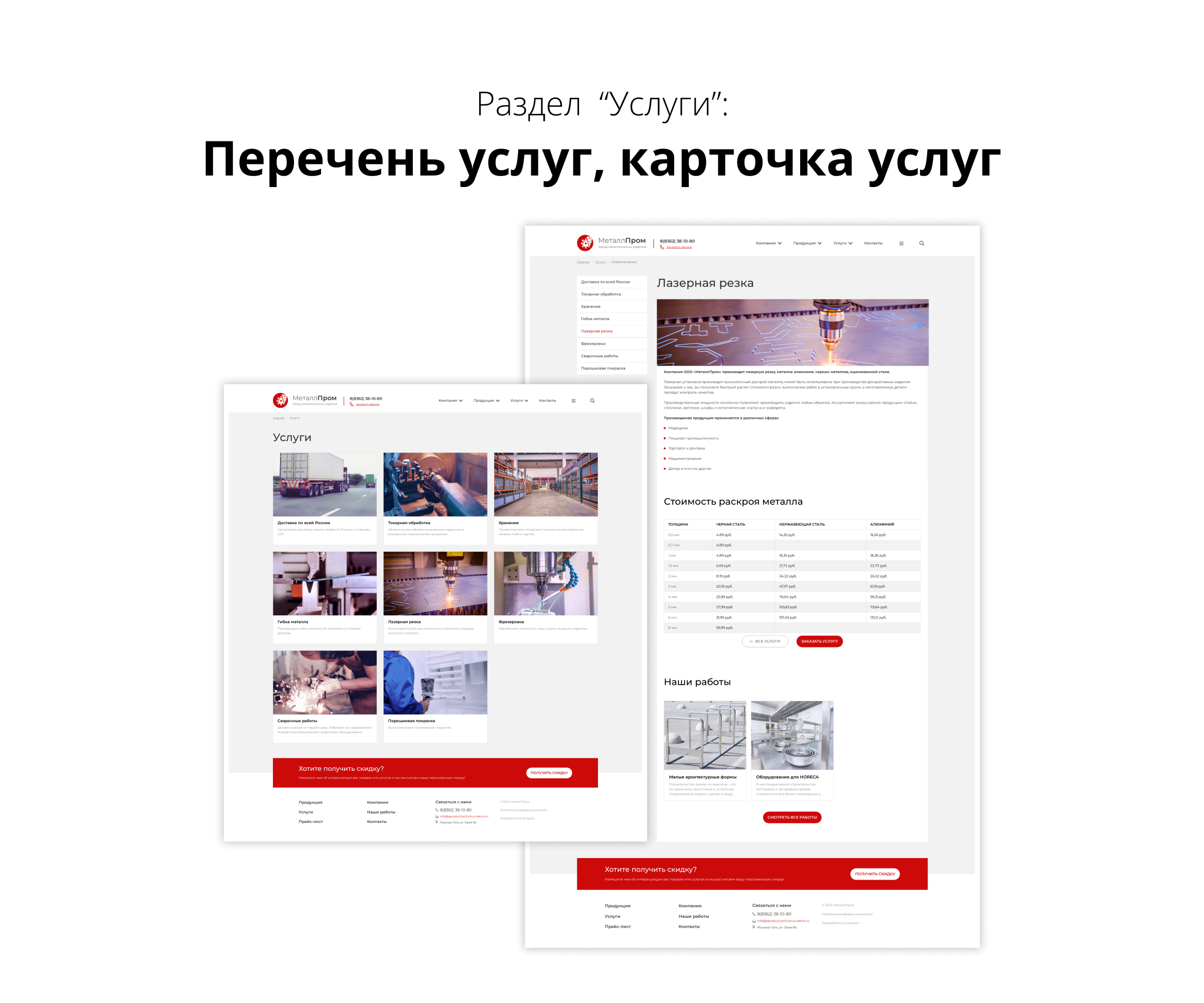 Адаптивный сайт производственной фирмы 3.0