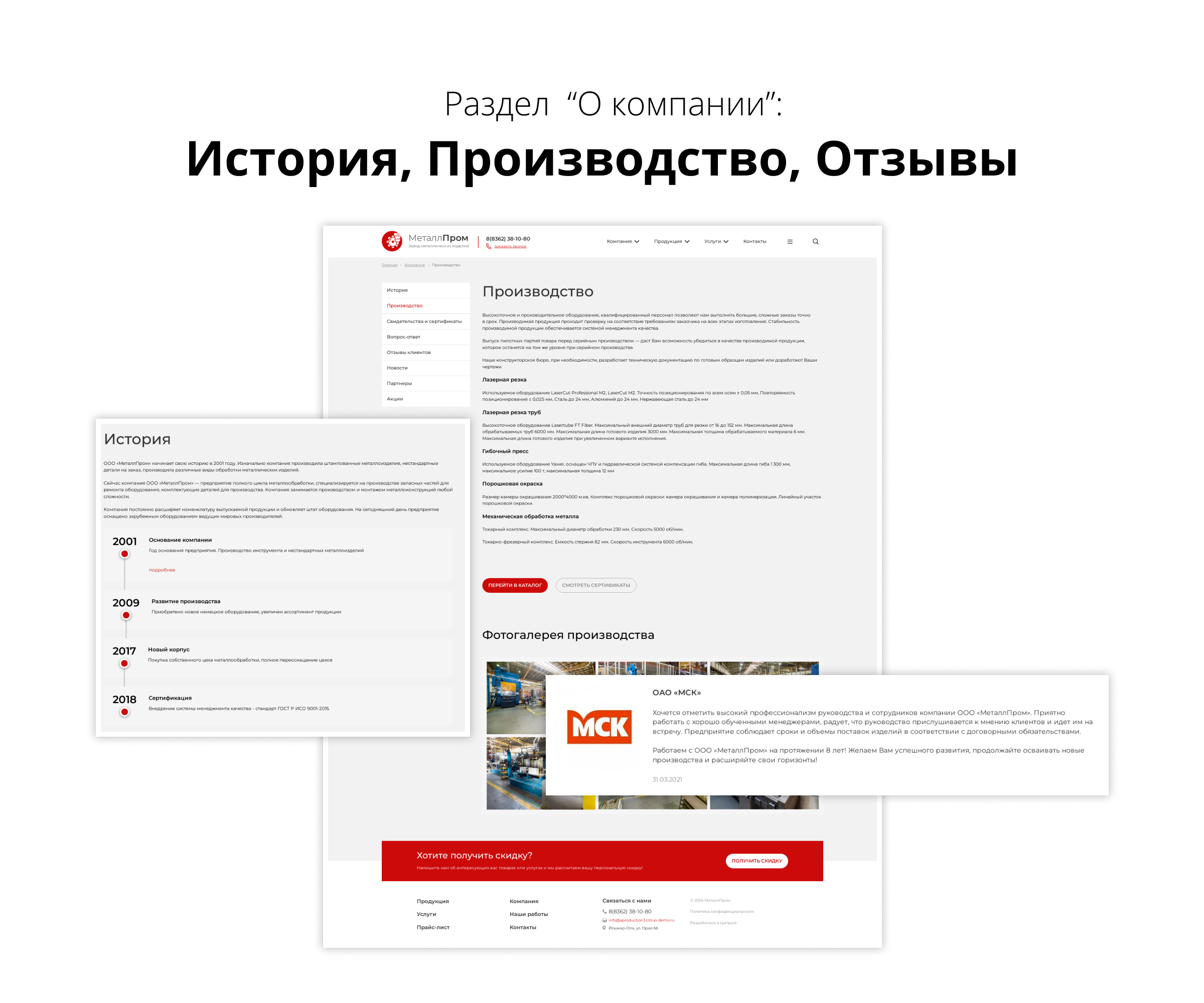 Адаптивный сайт производственной фирмы 3.0