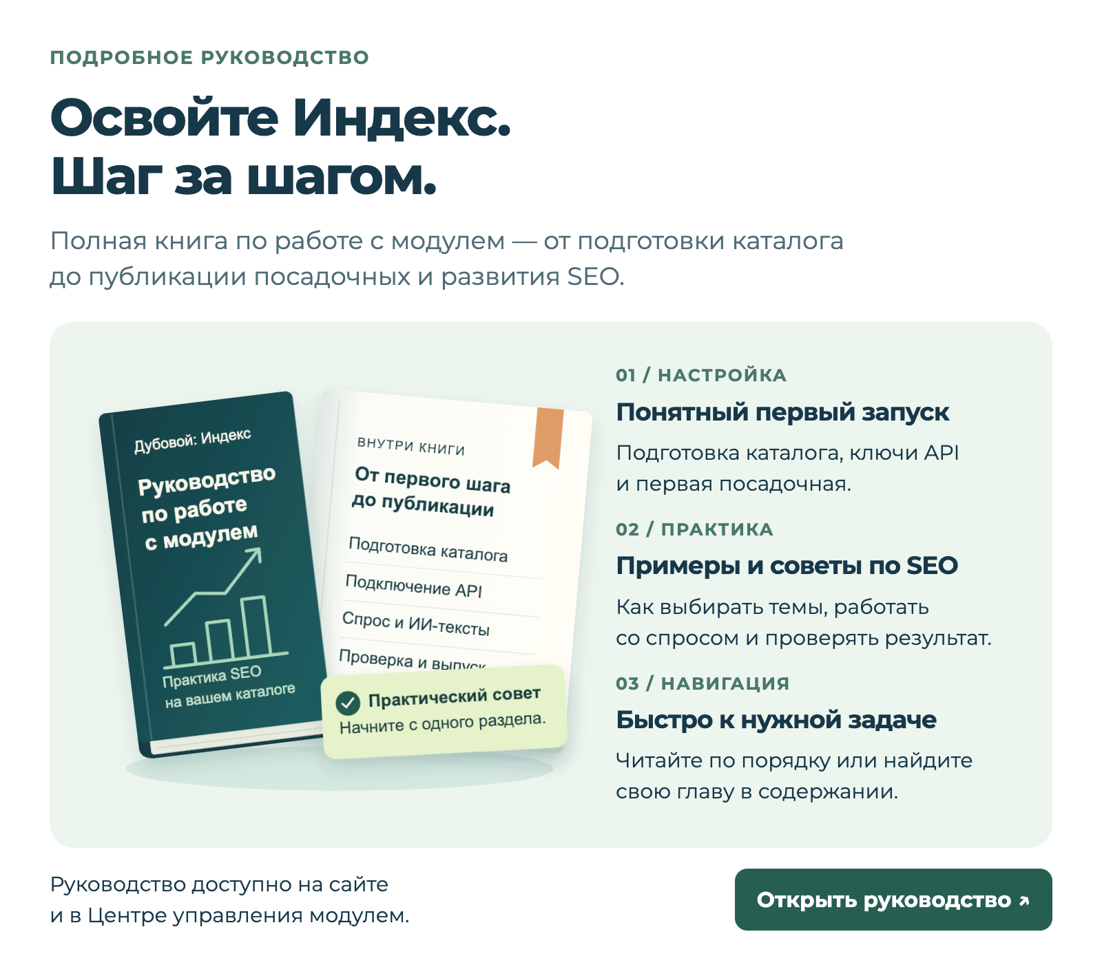 Дубовой: Индекс - СЕО автоматизация товарного каталога на базе ИИ Дубовой: Индекс - СЕО автоматизация товарного каталога на базе ИИ