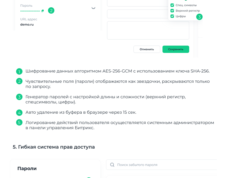 TANAiS.WEB: Парольный менеджер