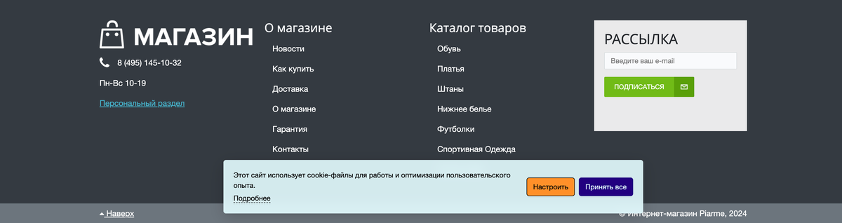 Piarme: Уведомление об использовании cookies
