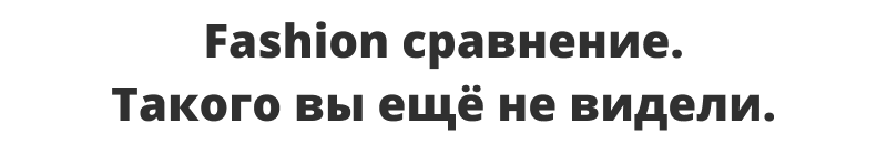 Отраслевой интернет-магазин одежды, обуви и аксессуаров «Крайт: Одежда.Fashion»