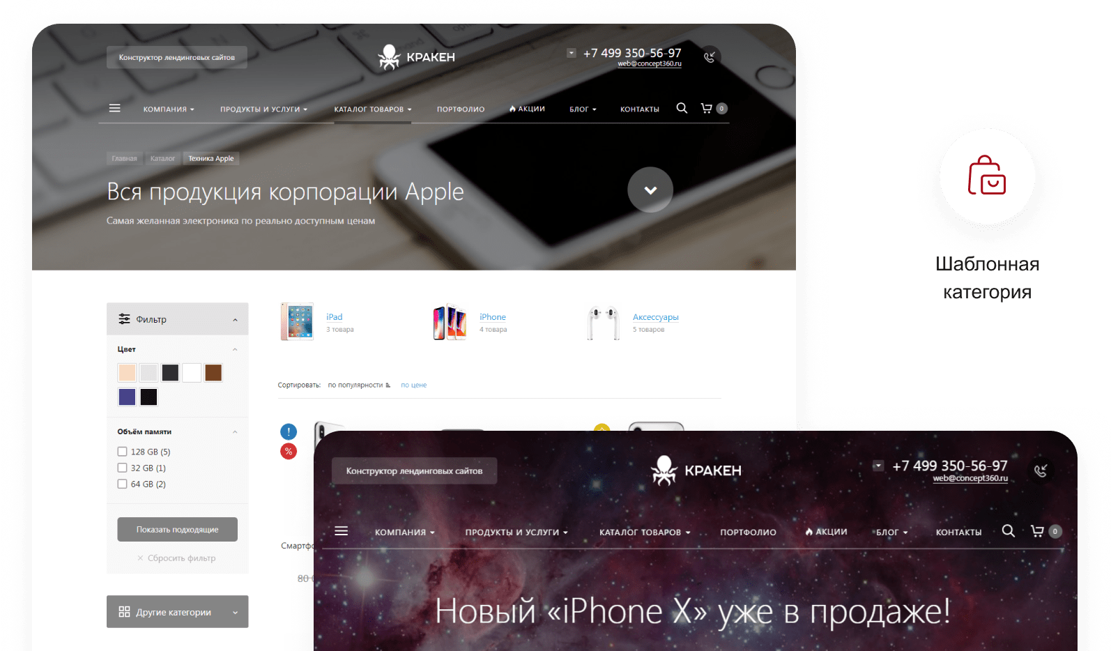 КРАКЕН — конструктор лендинговых сайтов с интернет-магазином, SEO-модулем, блогом и автоворонками КРАКЕН — конструктор лендинговых сайтов с интернет-магазином, SEO-модулем, блогом и автоворонками