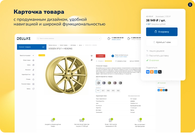 Deluxe - многофункциональный интернет-магазин 2 в 1