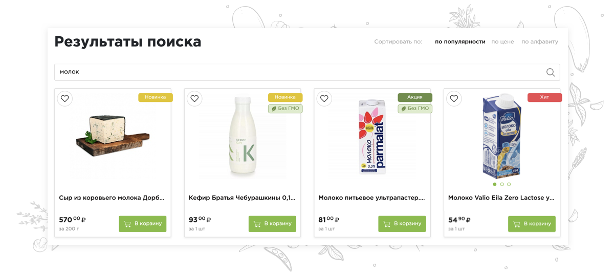 Отраслевой интернет-магазин продуктов питания и доставки еды «Крайт: Продукты питания.Retail»