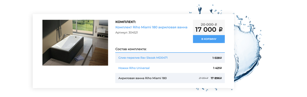 Отраслевой интернет-магазин сантехники, водоснабжения и отопления «Крайт: Сантехника.SpecialFlat»