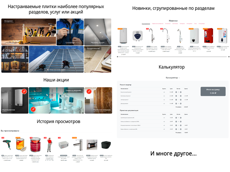 Стройка и ремонт с магазином на Старте