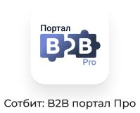 Сотбит: B2B кабинет