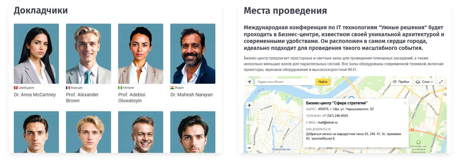 SIMAI-SF4: Сайт конференции - адаптивный с версией для слабовидящих