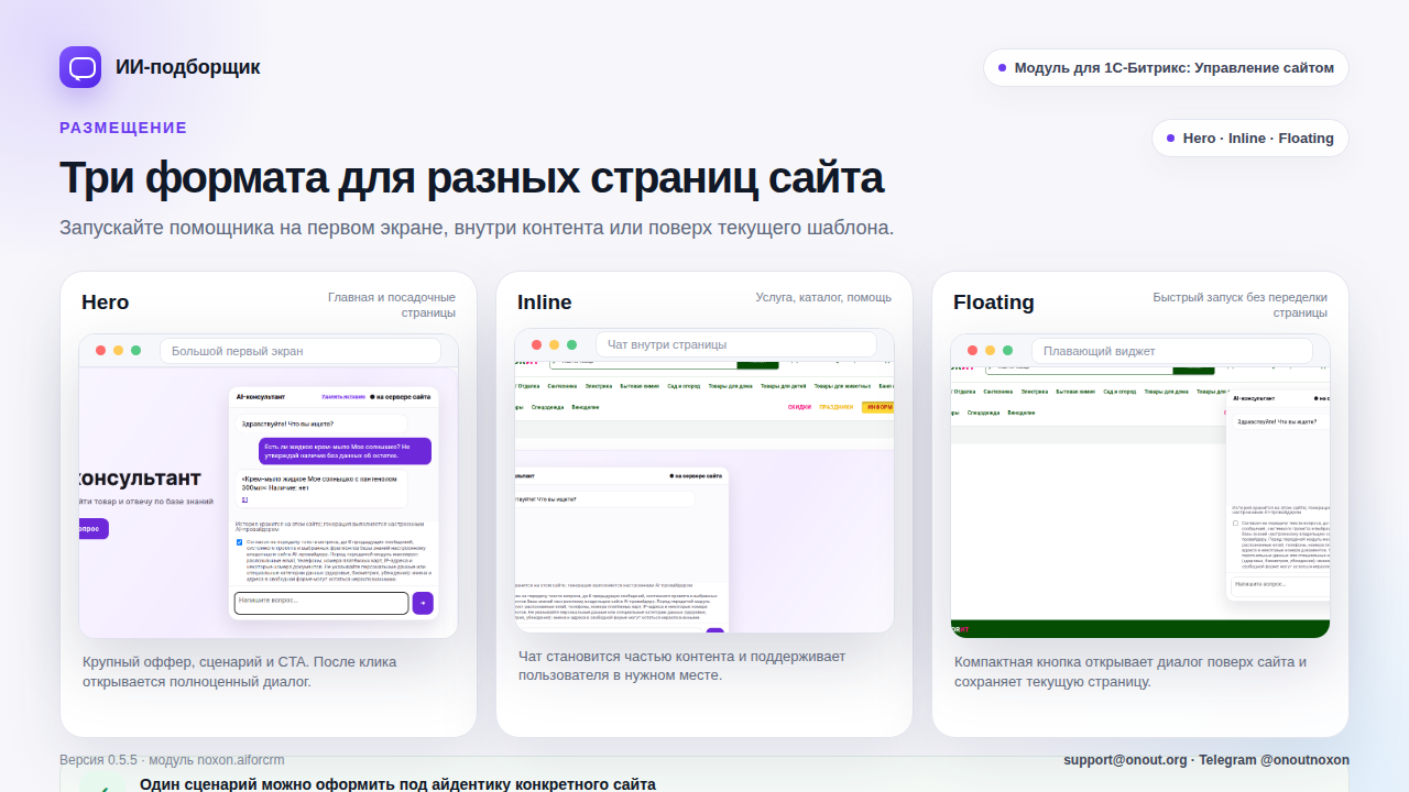 ИИ-подборщик: товары, услуги и заявки
