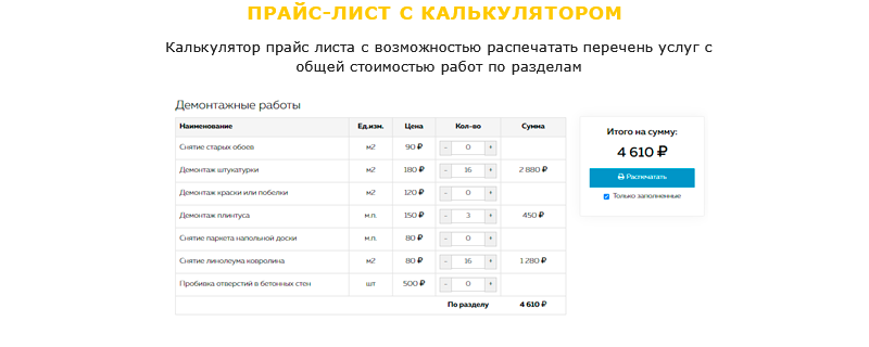 Ремонт,стройка с каталогом и корзиной. Адаптивный