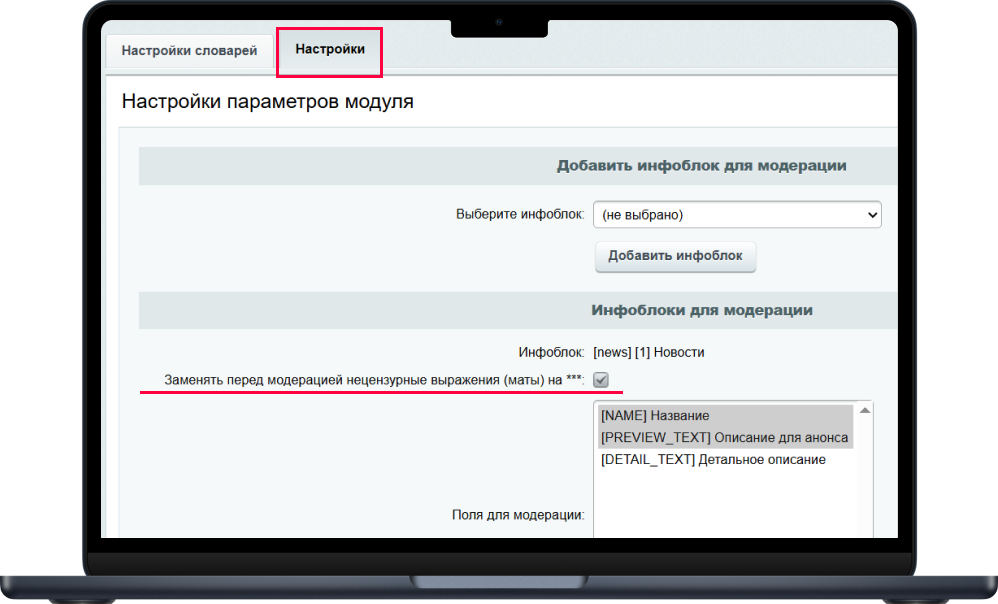 Bquadro: Модерация нецензурных слов Bquadro: Модерация нецензурных слов
