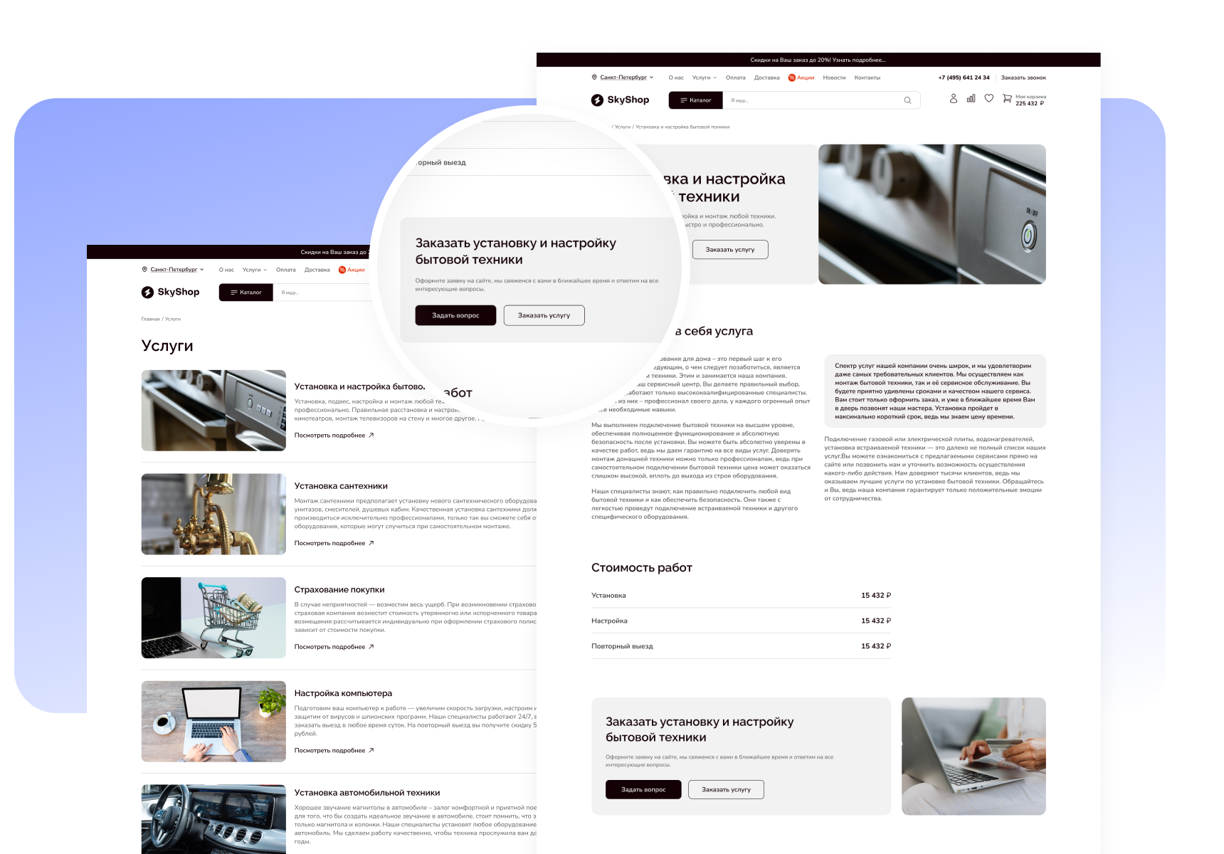 Skyshop: Интернет-магазин