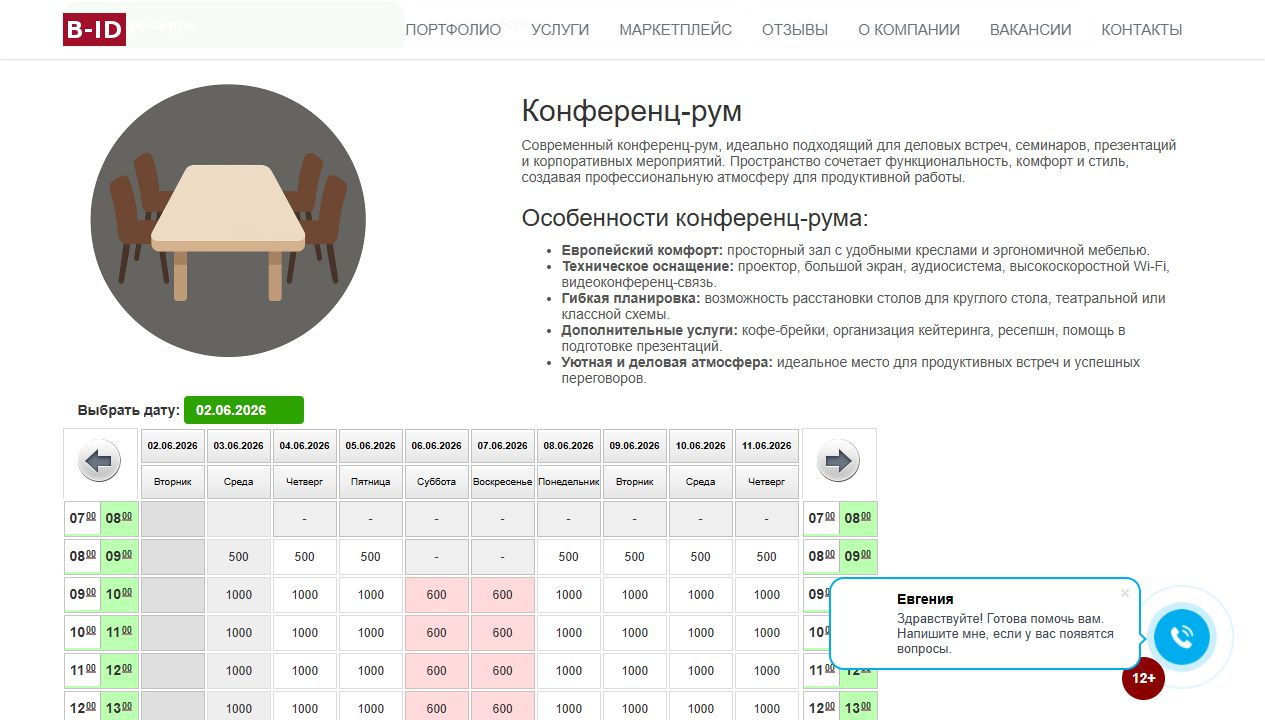 B-ID: Модуль Бронирования