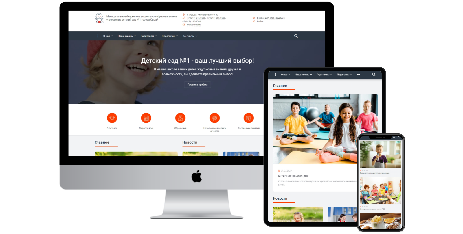 SIMAI-SF4: Сайт детского сада – адаптивный с версией для слабовидящих