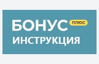Клементин: интеграция БонусПлюс