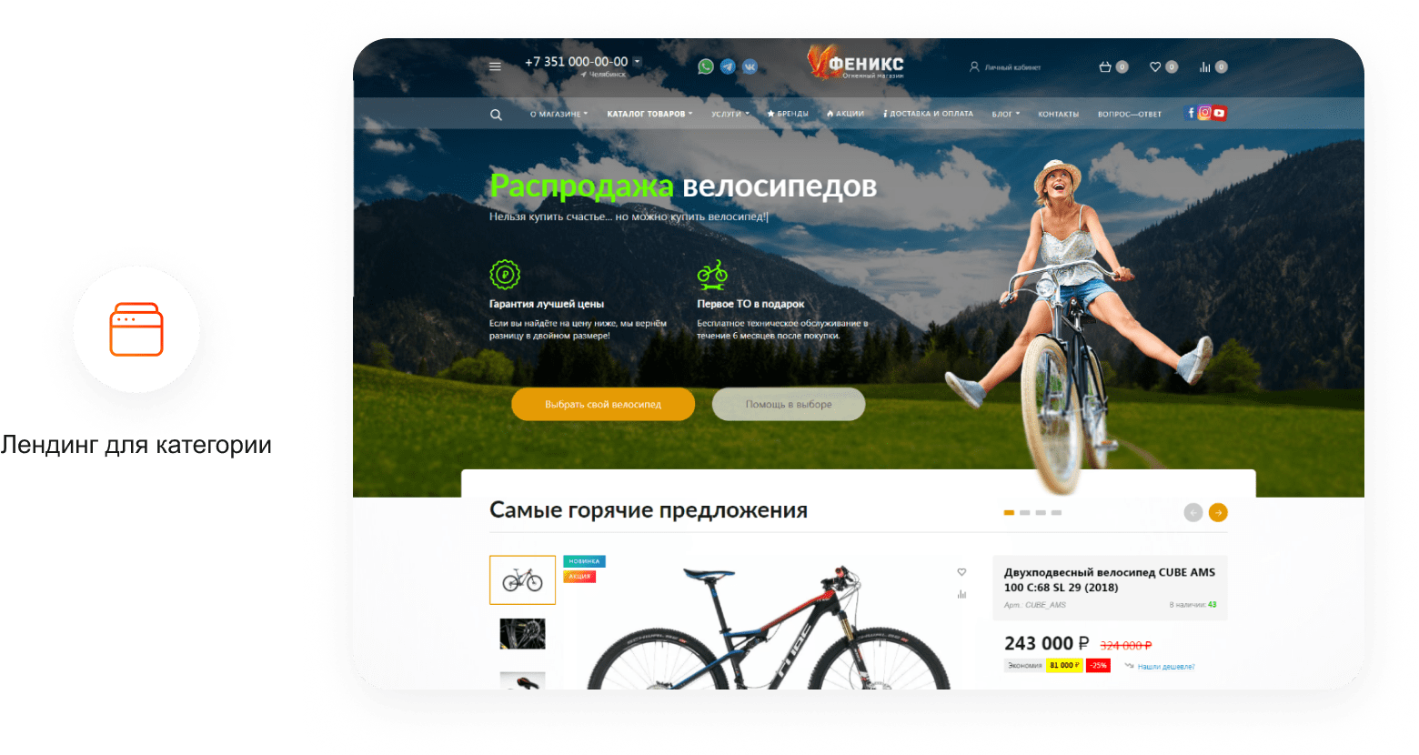 ФЕНИКС — безлимитный конструктор интернет-магазинов с возможностью создавать нешаблонные лендинги