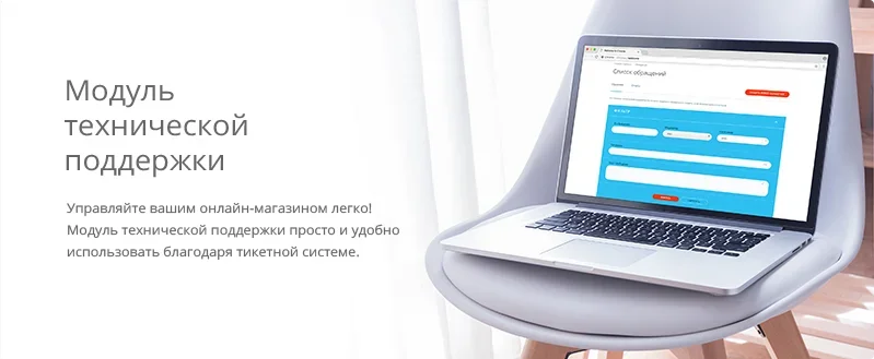 Адаптивный модуль "Поддержки пользователей Компании".