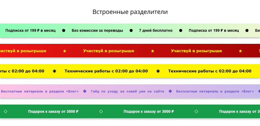 INRAISE: Бегущая строка в шапке сайта