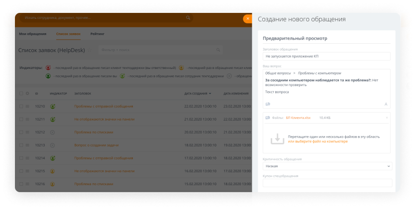Улей: HelpDesk Улей: HelpDesk