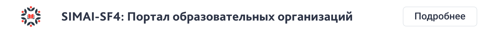 SIMAI-SF4: Сайт университета (версия для слабовидящих, приказ 1493, html-разметка, ЭЦП, адаптив)