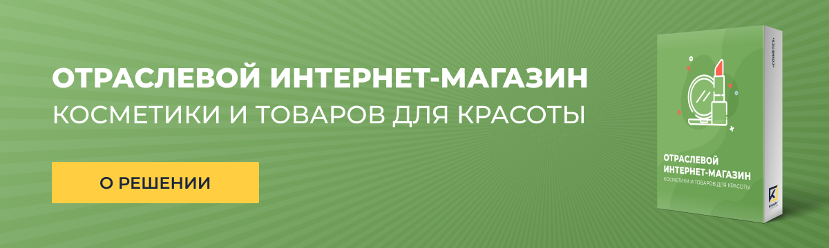 Отраслевой интернет-магазин парфюмерии и косметики «Крайт: Парфюмерия.Beauty»