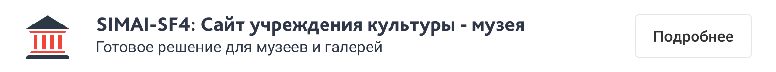 SIMAI-SF4: Сайт дворца культуры – адаптивный с версией для слабовидящих