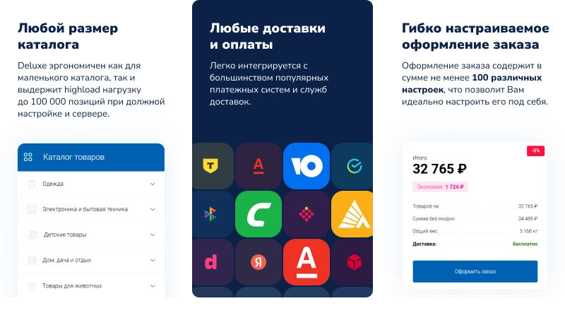 Deluxe - многофункциональный интернет-магазин 2 в 1