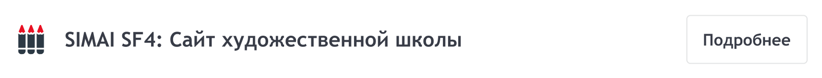 SIMAI-SF4: Сайт детского оздоровительного лагеря – адаптивный с версией для слабовидящих