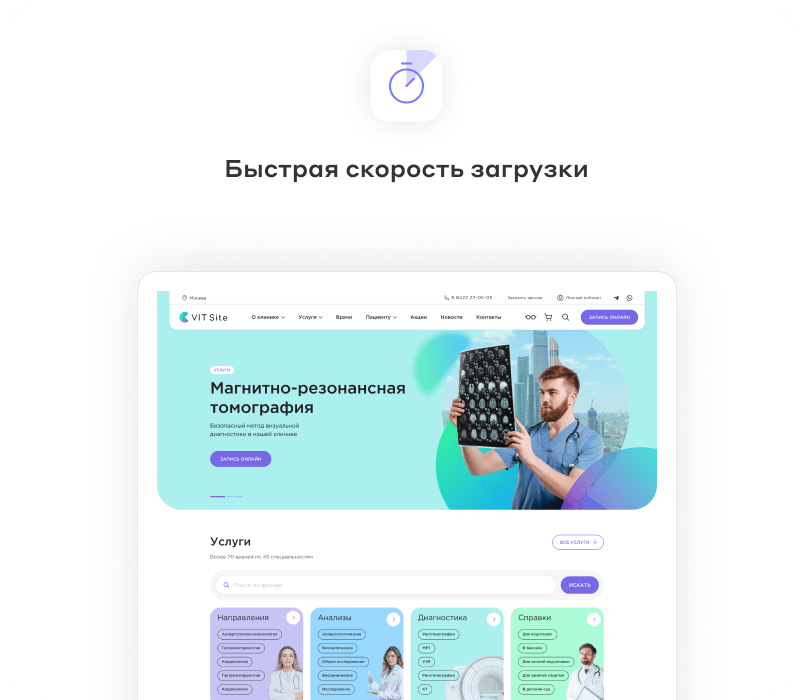 Сайт клиники, медицинского центра