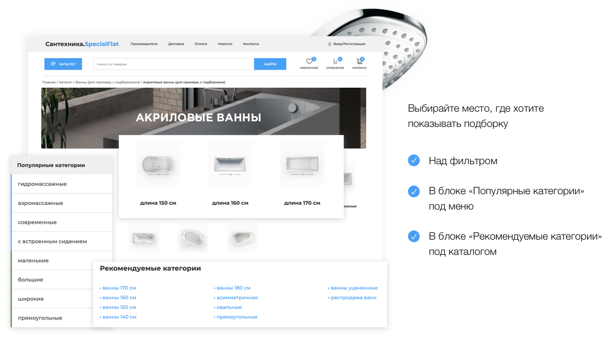 Отраслевой интернет-магазин сантехники, водоснабжения и отопления «Крайт: Сантехника.SpecialFlat»