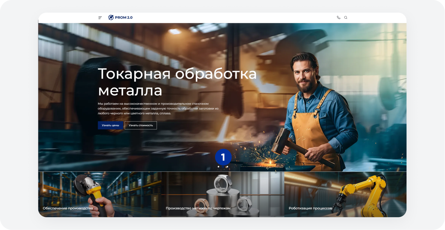 INTEC.INDUSTRY - готовый сайт для промышленной компании на платформе 1С-Битрикс