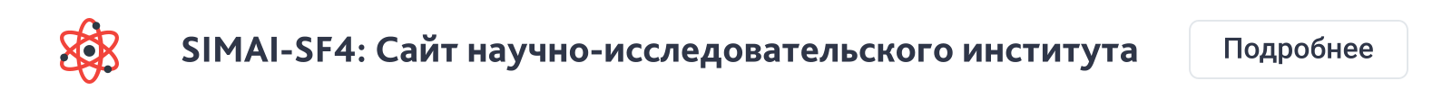 SIMAI-SF4: Сайт детского сада – адаптивный с версией для слабовидящих
