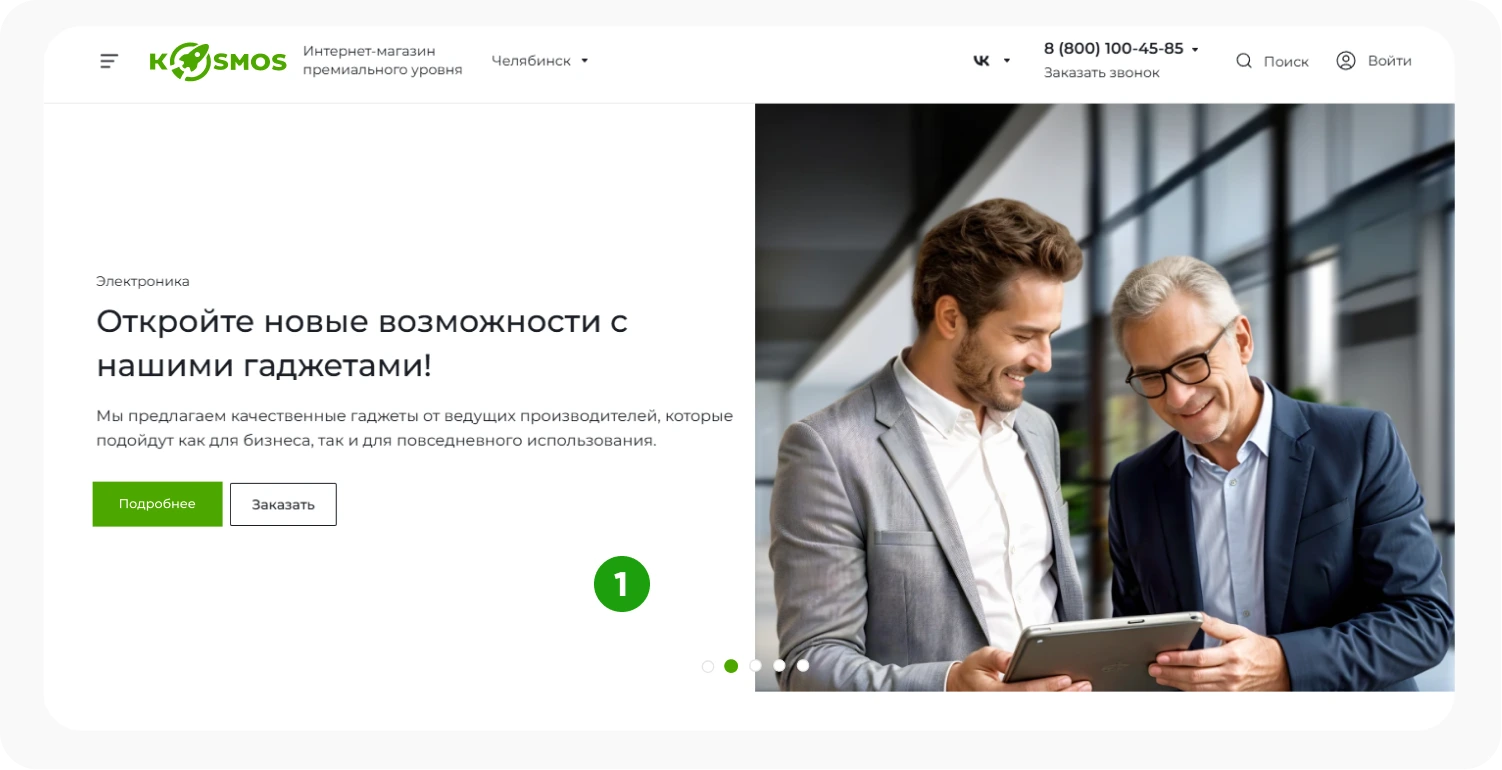 INTEC.Kosmos LITE - интернет-магазин на платформе 1С-Битрикс для редакции "Старт" и "Стандарт"