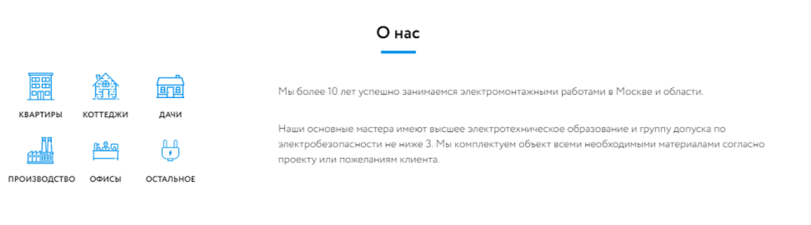 PR-Volga: Электрик. Готовый сайт
