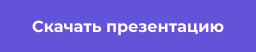 Сотбит: Розница Про Макс – готовый шаблон интернет-магазина