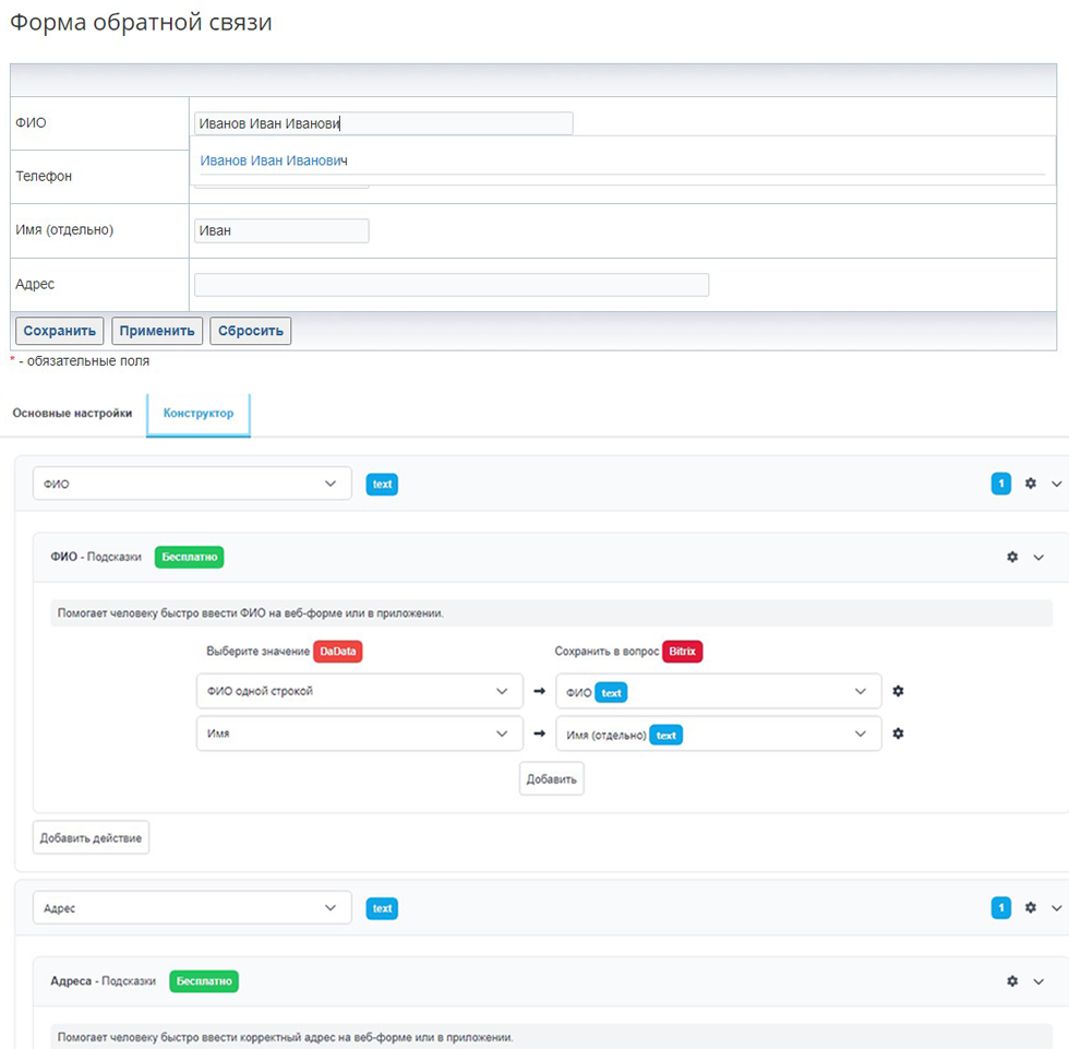 Интеграция с DaData