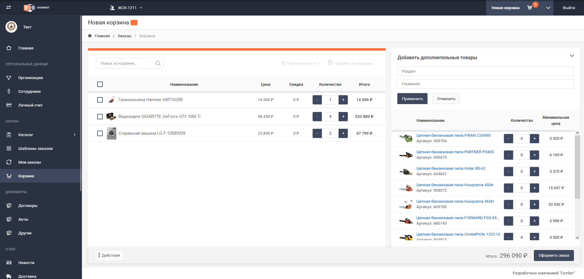 Сотбит: Мультикорзина — несколько корзин в интернет-магазине Сотбит: Мультикорзина — несколько корзин в интернет-магазине