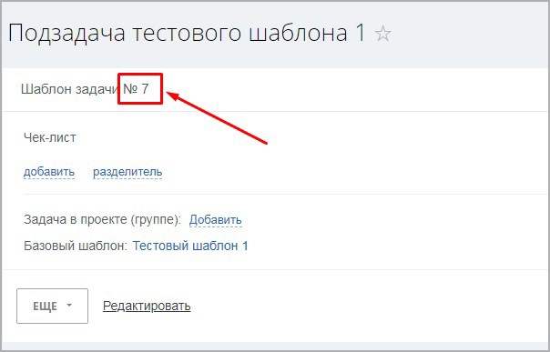 Добавление задачи по шаблону (активити)