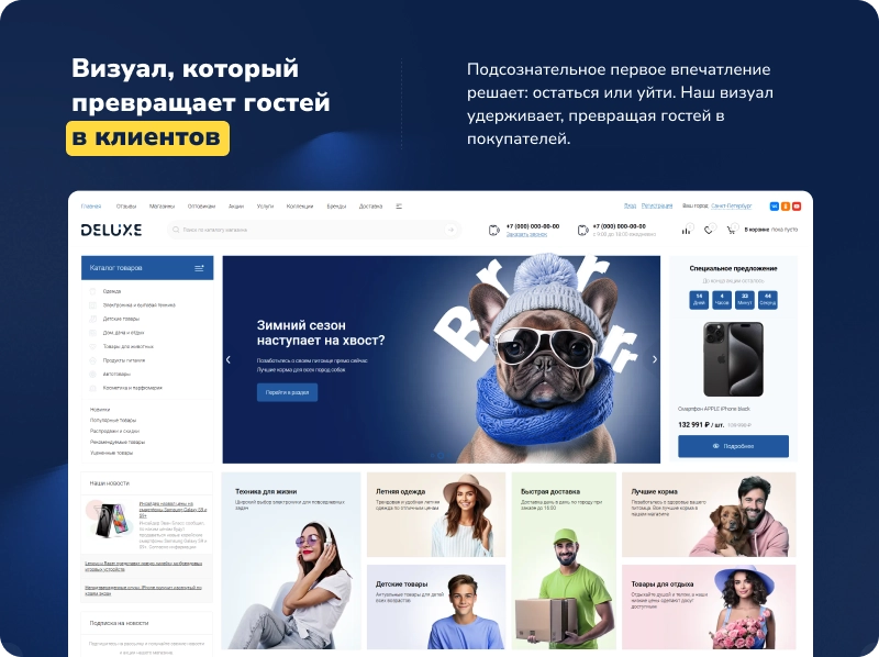 Deluxe - многофункциональный интернет-магазин 2 в 1