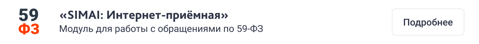 SIMAI-SF4: Сайт государственной организации – адаптивный с версией для слабовидящих SIMAI-SF4: Сайт государственной организации – адаптивный с версией для слабовидящих