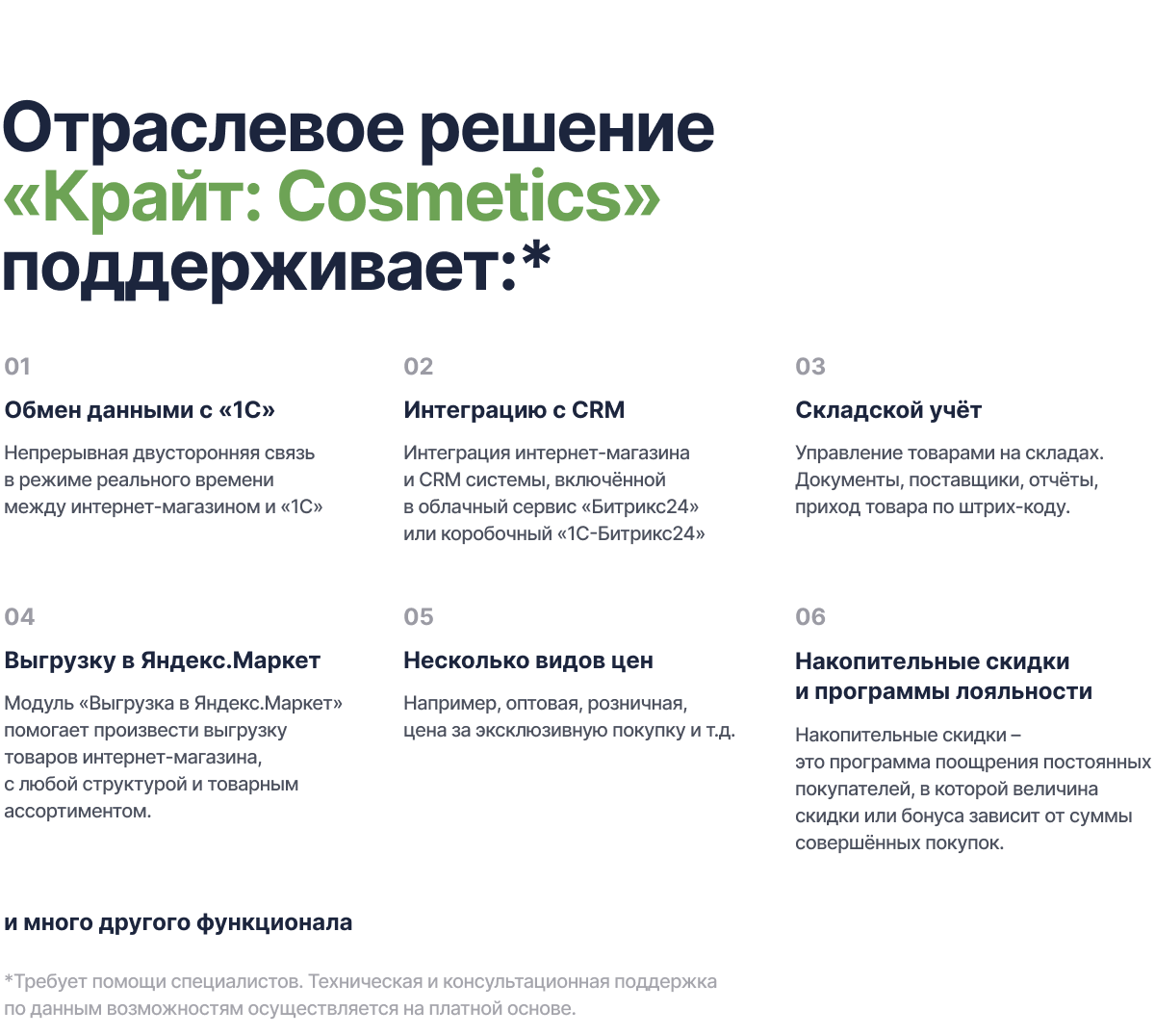 Отраслевой интернет-магазин косметики и товаров для красоты «Крайт: Cosmetics»