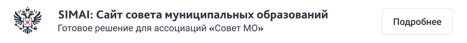 SIMAI-SF4: Сайт муниципального образования-города, поселения, адаптивный с версией для слабовидящих