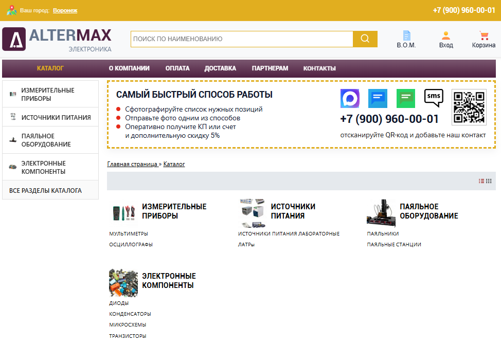 Интернет-магазин электроники Альтермакс