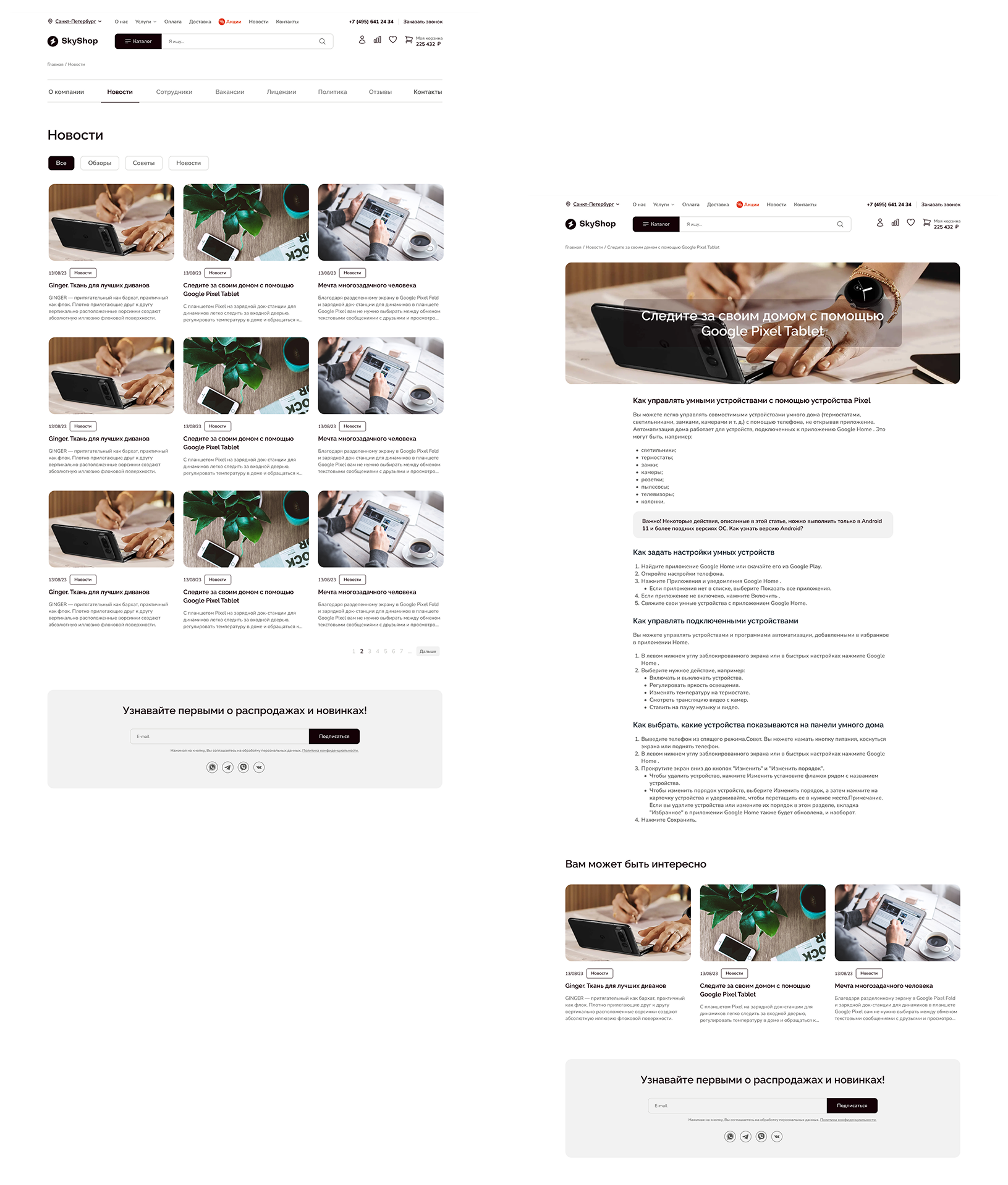 Skyshop: Интернет-магазин
