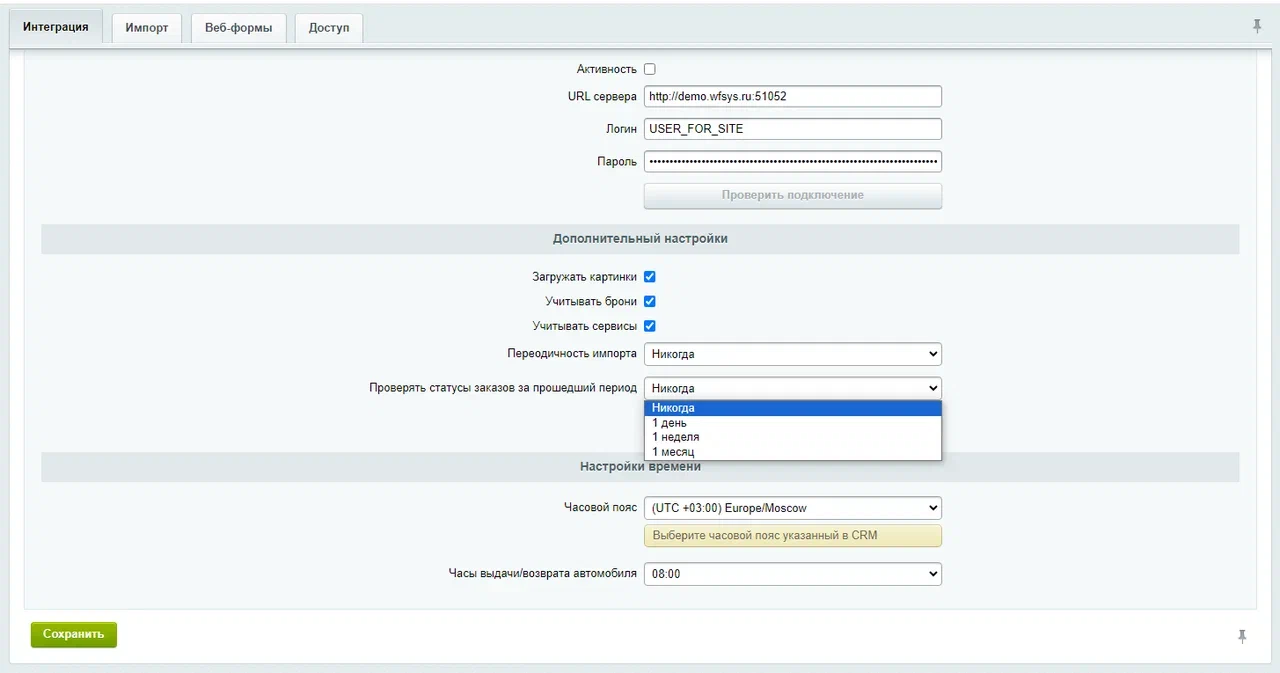 Интеграция с CRM WS. Автопрокат