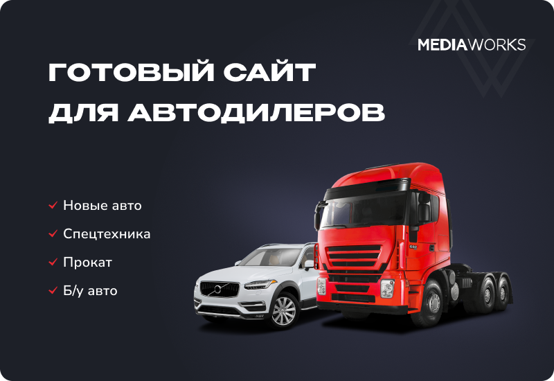 Типовое решение "Автодилер ПРО" для 1С-Битрикс