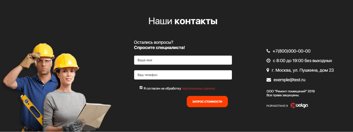 PR-Volga: Ремонт квартир. Готовый сайт