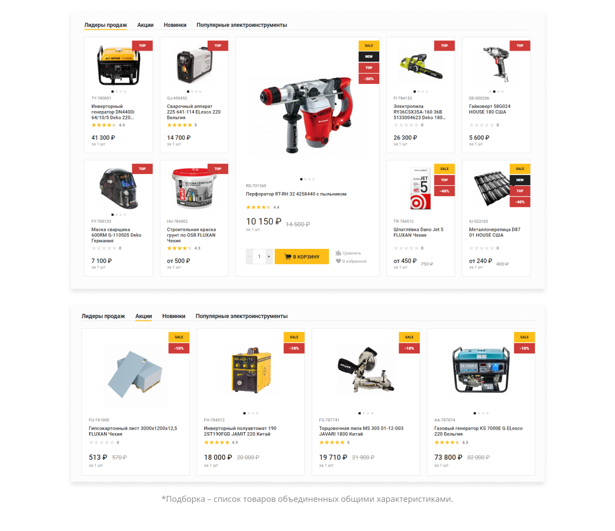 Отраслевой интернет-магазин инструментов и оборудования «Крайт: Инструменты.Tools»