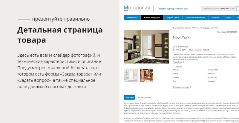 Монополия - корпоративный сайт + магазин на редакции «Старт»